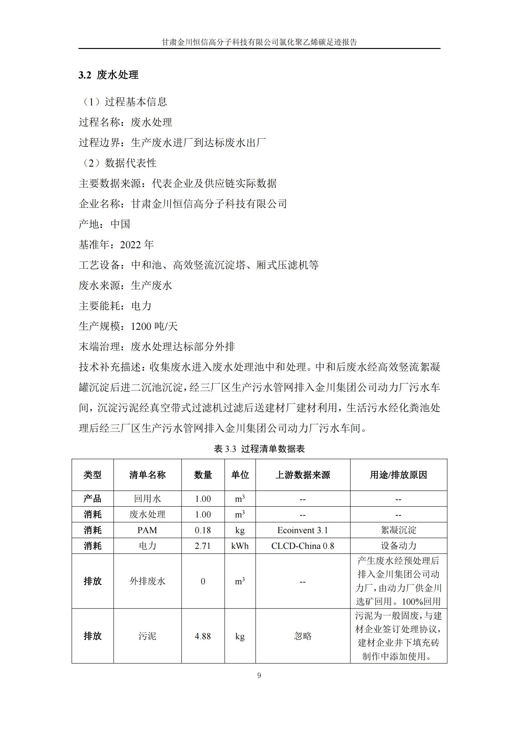 氯化聚乙烯碳足跡報告_11.jpg